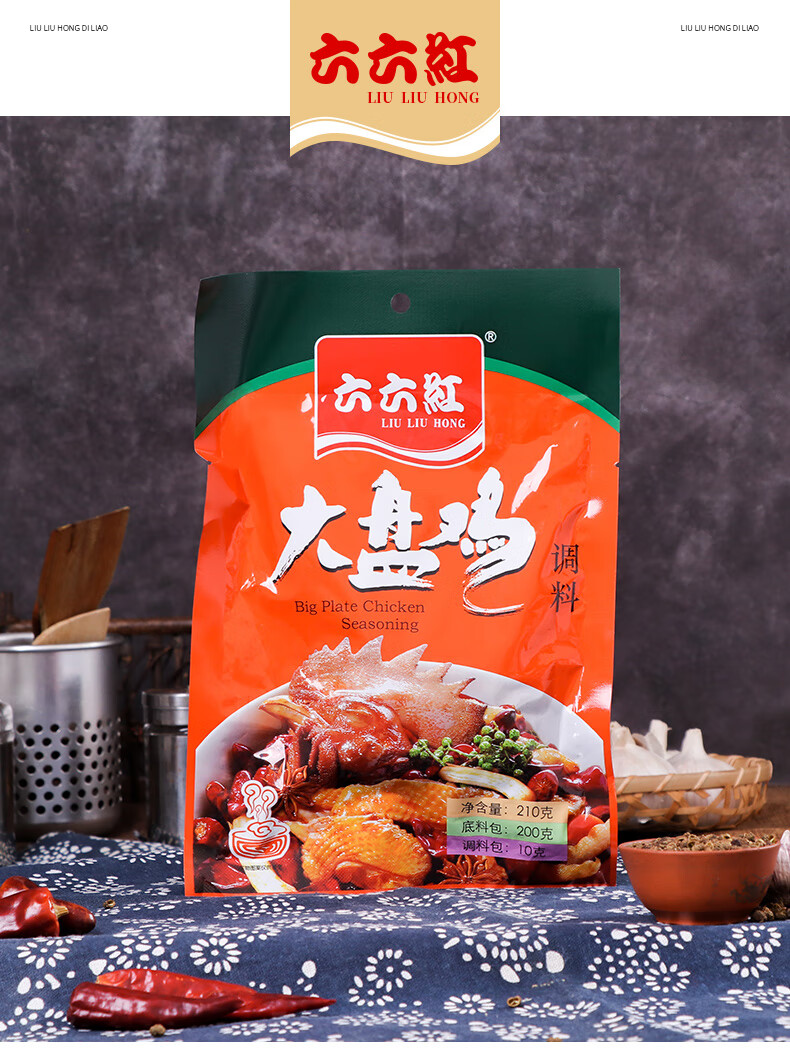 六六红新疆大盘鸡调料210g1袋网红大盘鸡椒麻鸡酱料包小包装