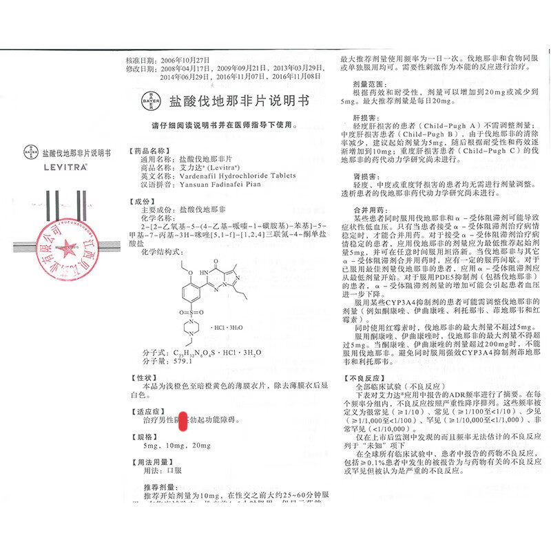 艾力达盐酸伐地那非片20mg*4德国拜耳医药 达柏洒汀达泊西汀片西地那