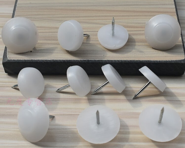 定做家具钉加厚塑料尼龙地脚钉防潮家居橱柜桌椅沙发保护白色地钉直径