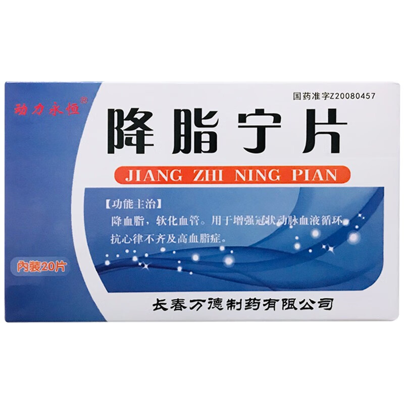 动力永恒降脂宁片20片降血脂降脂宁颗粒粿粒胶囊血脂平血脂宁丸降脂灵