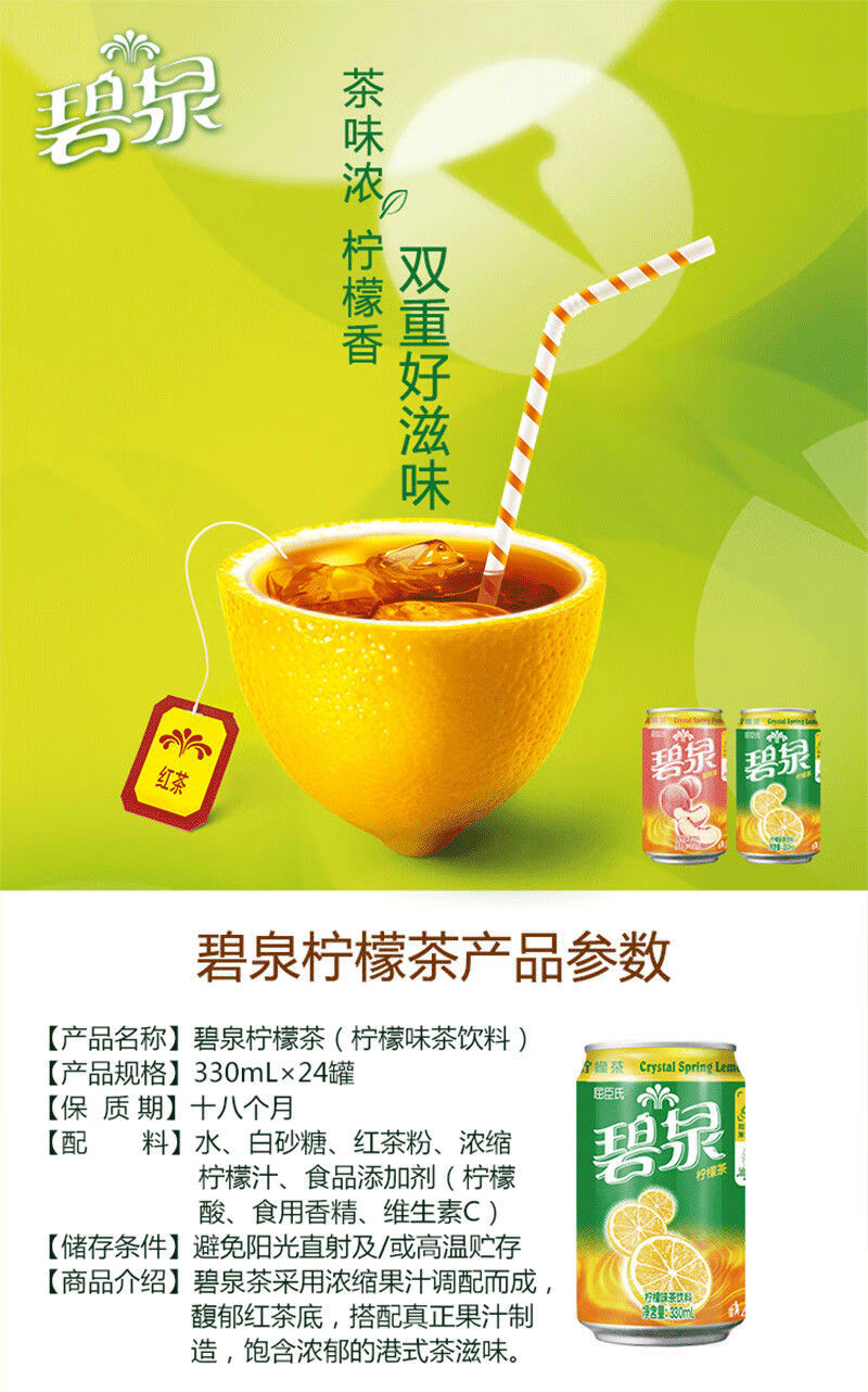 臣氏碧泉柠檬茶饮料地道港式茶饮好喝不涩茶饮料整箱 碧泉柠檬茶饮料