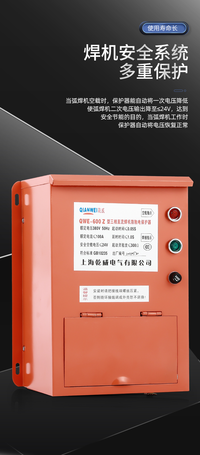 电焊机二次降压漏电防触电保护器qwe600两相交流380v三相直流焊biibx1