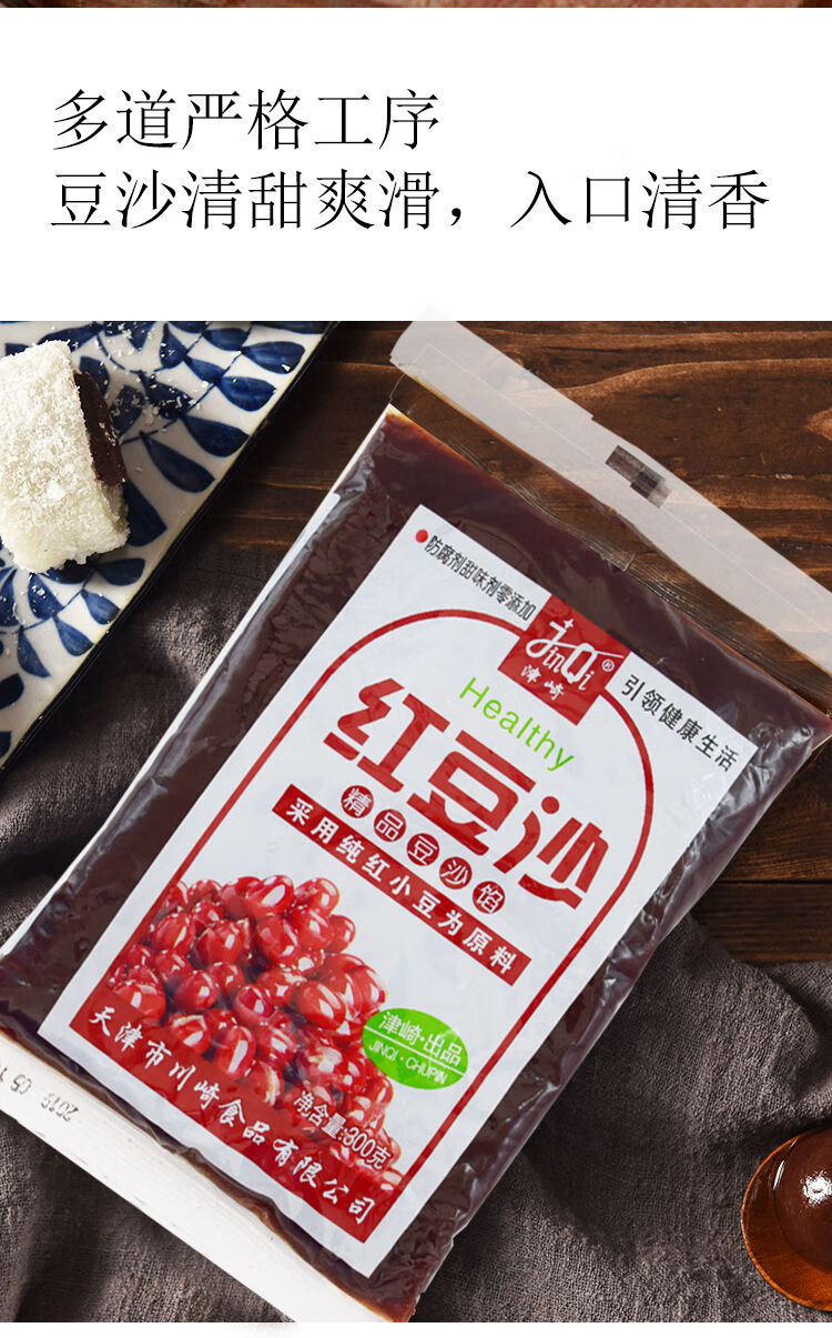 豆沙馅料红豆沙馅青团月饼馅材料蛋黄酥 绿豆糕烘焙原料300g 红豆沙