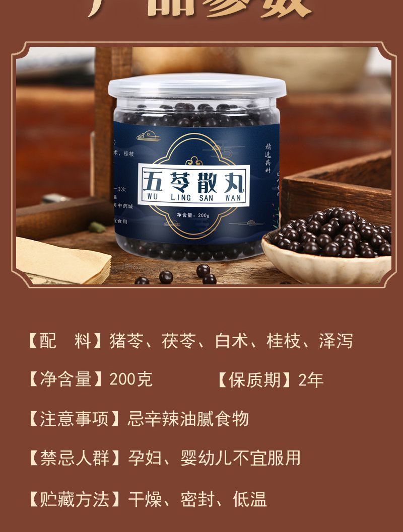下单现做 五苓散 五苓散丸200克1瓶(约16天)【图片 价格 品牌 报价】