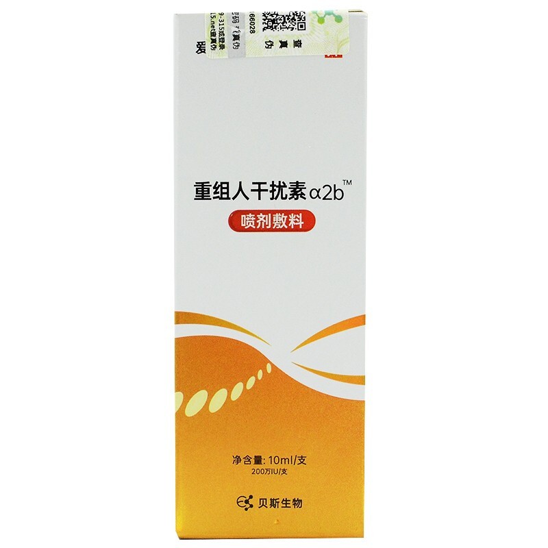 爱思安重组人干扰素α2b喷剂敷料10ml盒200万iu5盒