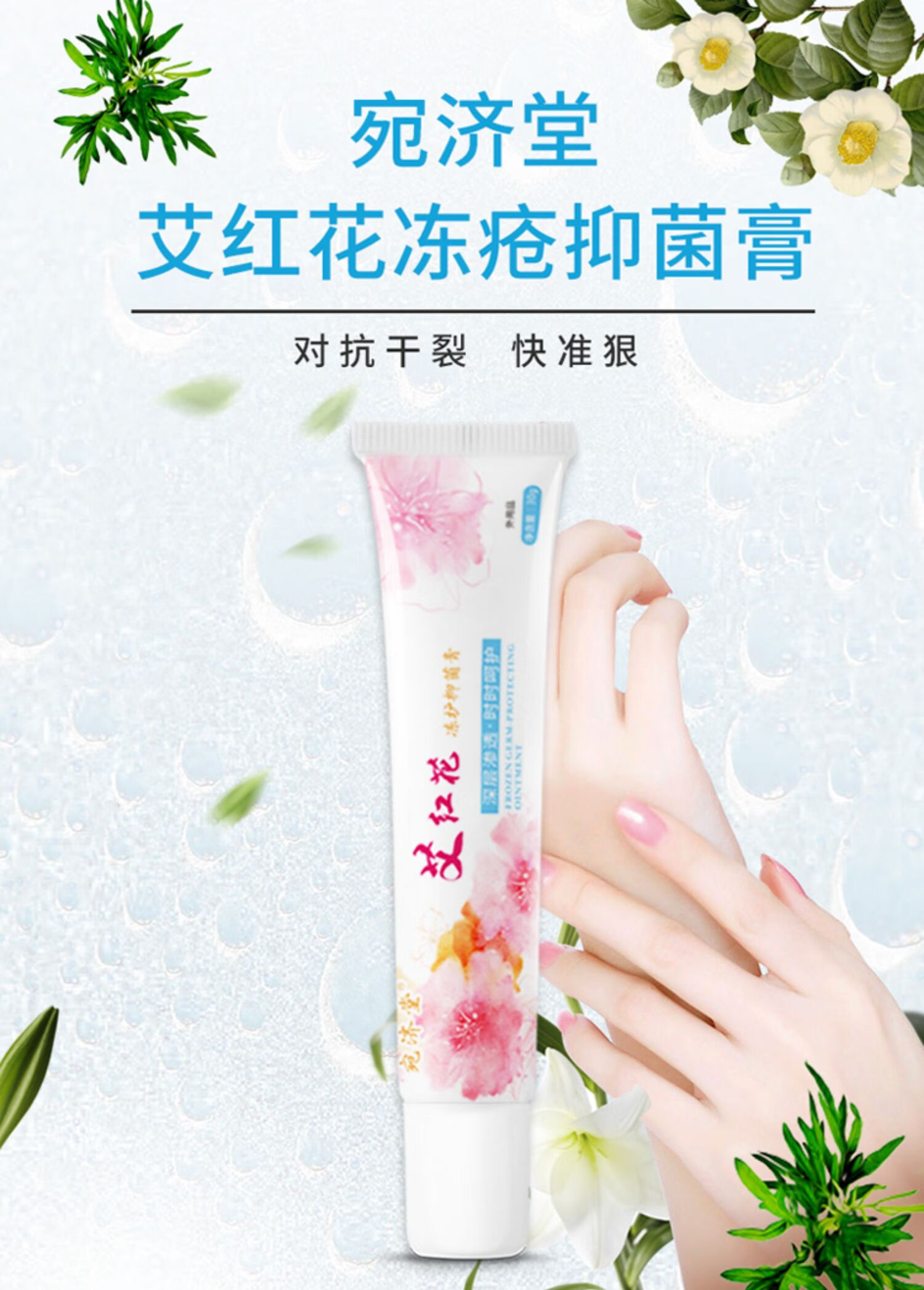 【官方旗舰】宛济堂艾红花膏红肿痒冻伤膏防冻修护手手部男女涂抹儿童