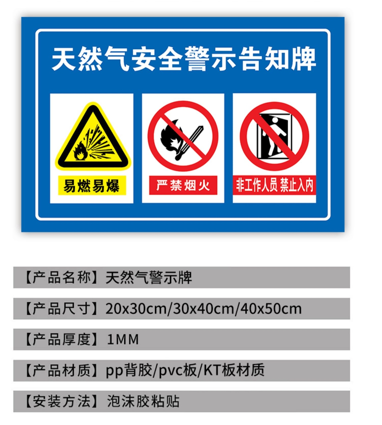 燃气设施重地警示牌天然气严禁烟火燃气房标志牌提示牌天然气安全小