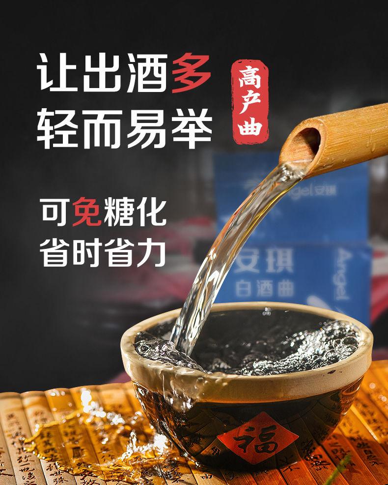 安琪白酒曲500g高产酒曲米酒酿酒曲酵母传统生料熟料酒饼白酒曲2包金