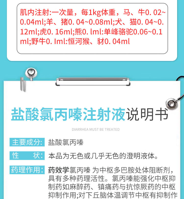 兽药兽用盐酸氯丙嗪注射液猪牛羊犬猫宠物母畜咬仔畜镇静抗惊厥等盐酸