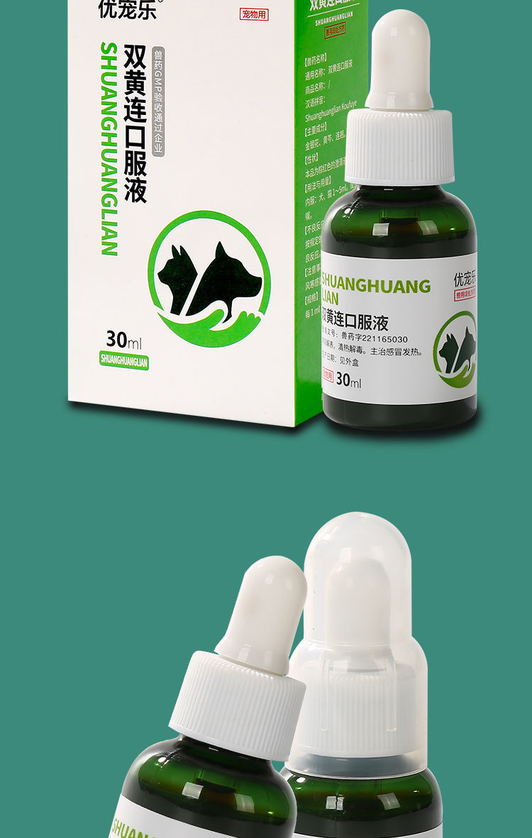 宠物专用药咳嗽流鼻涕发烧打喷嚏狗狗猫咪抗病毒双黄连口服液阿莫西林