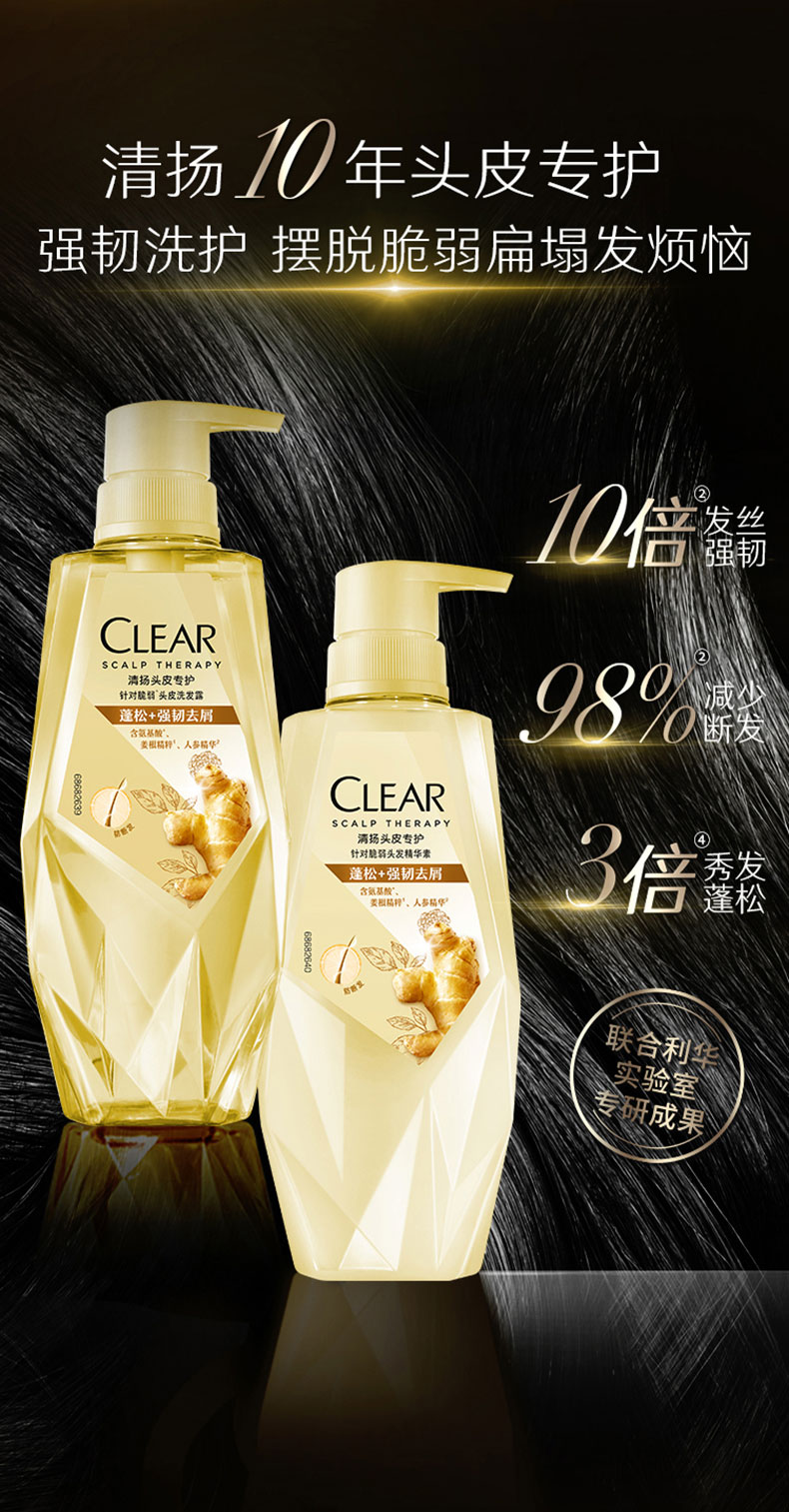 清扬植觉强韧蓬松姜根精粹洗发水380ml精华素375ml【图片 价格 品牌