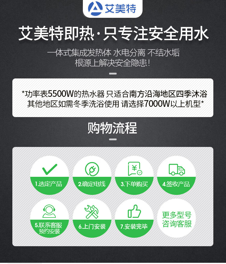 艾美特电热水器即热式家用浴室卫生间淋浴洗澡加热器过水直热小厨宝