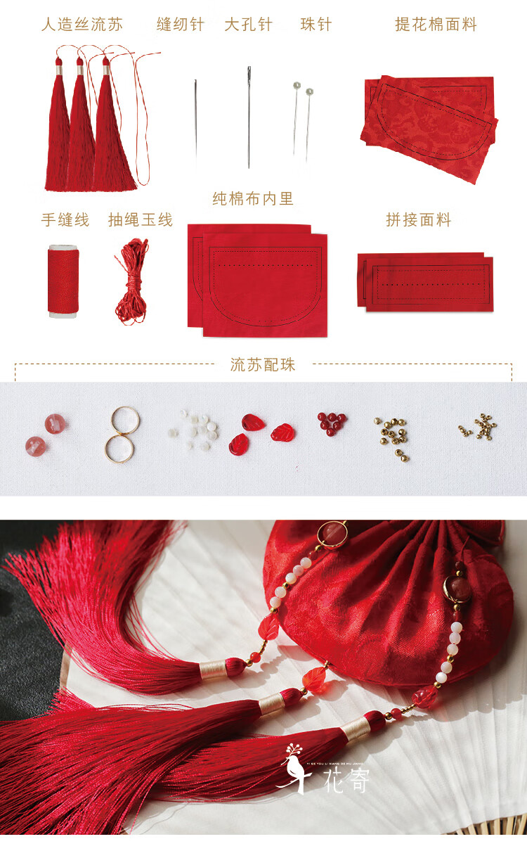 花寄如意古风流苏汉服荷包香包香囊自制diy手工缝制材料包如意白材料