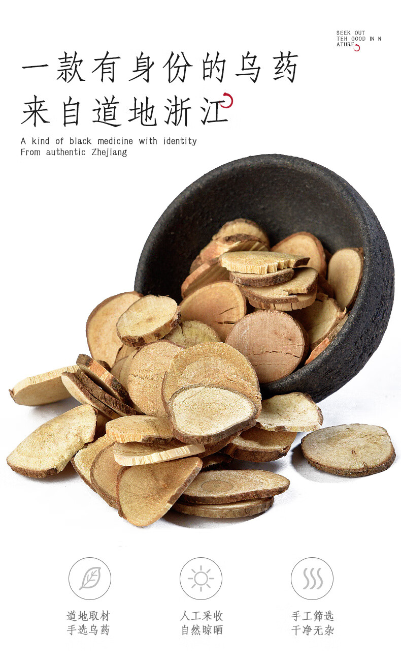 乌药500克g浙江台乌乌药茶天台乌中药新货中药材店铺店铺配中草药【图