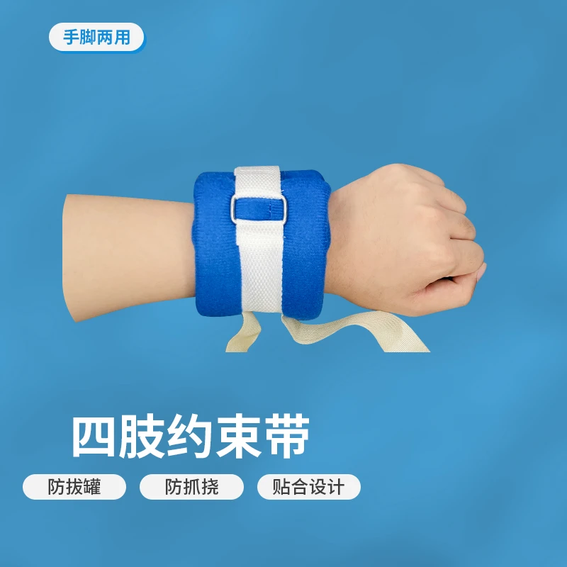Beishuyuan anti-extraction tube restraint hand belt limb restraint belt hand and foot fixed strap old man restraint belt patient anti-grabbing hand strap binding belt