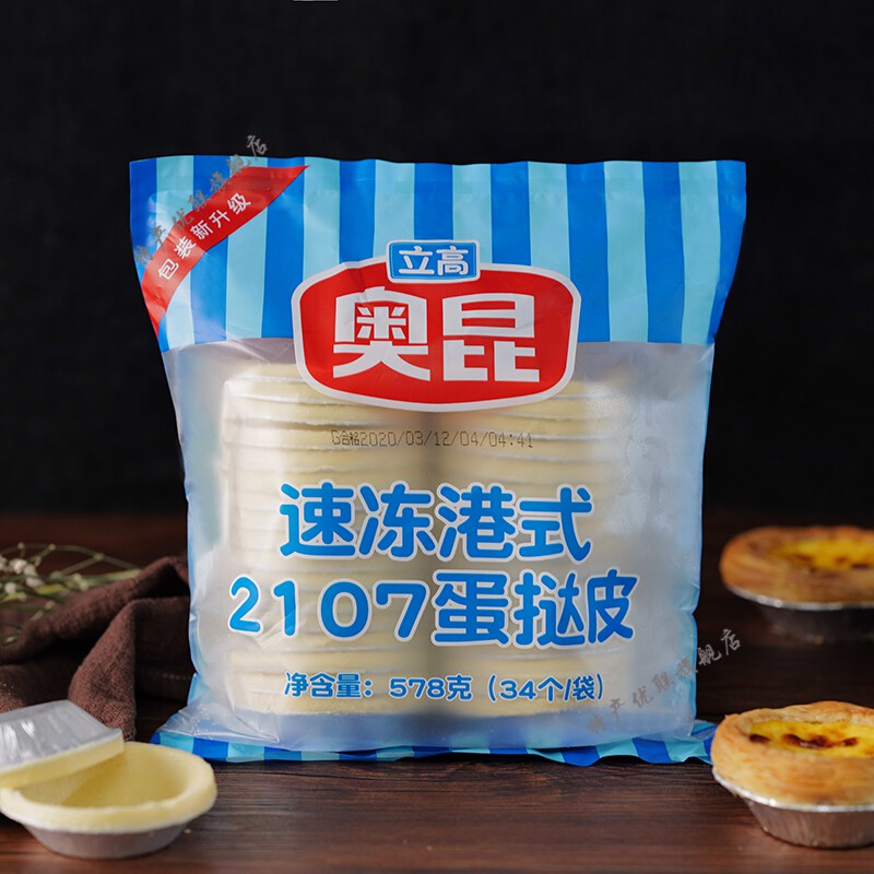 奥昆速冻港式蛋挞皮葡式蛋挞模具烘焙半成品用品底托