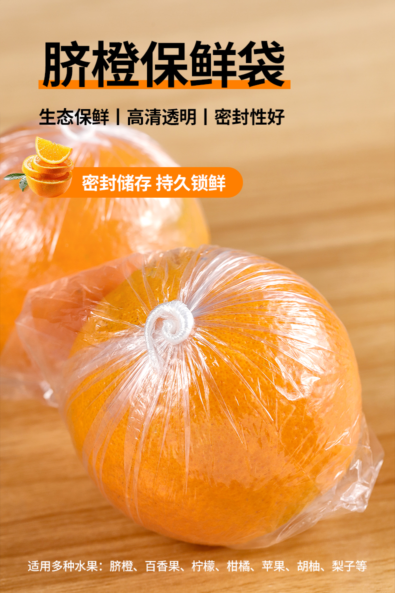 菁蔻华脐橙保鲜袋橙子柑橘包装袋一次性包橘子的保鲜袋家用水果保鲜