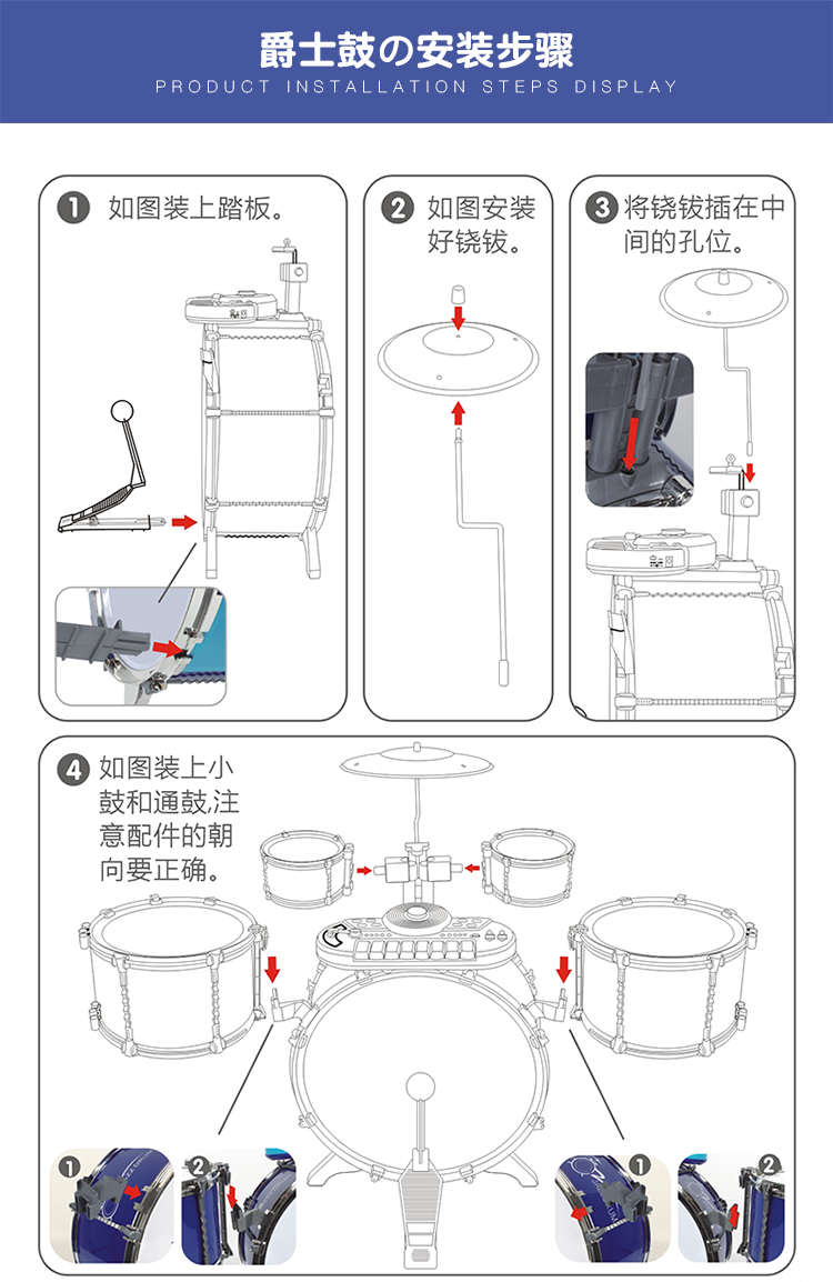 架子鼓安装方法图片