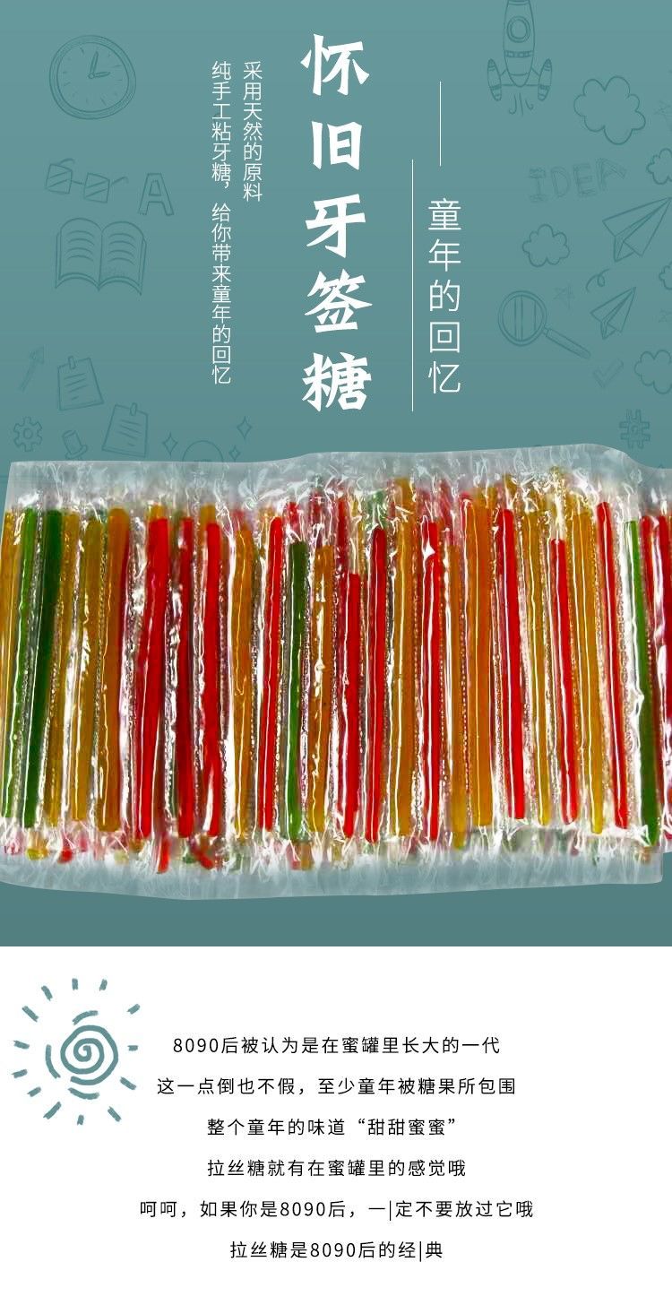 8090后小时候童年怀旧零食牙签糖粘牙糖火鞭糖拉丝五彩糖麦芽糖 2条