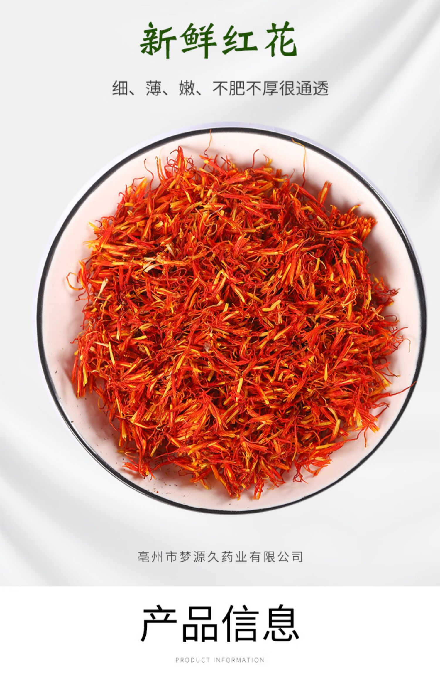 同仁堂红花中药材新疆特级250g泡水泡酒喝泡脚药食两用当季新货 泡脚