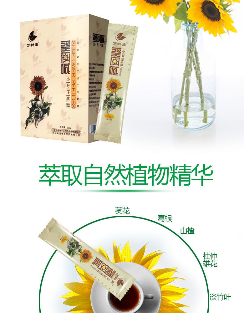 葵花碱盘粉小分子肽吉林省万物生医药生物碱植物排清酸非吉大1大盒