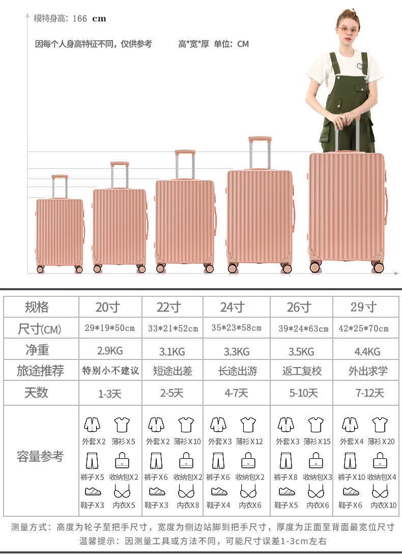 26寸拉杆箱尺寸规格表图片