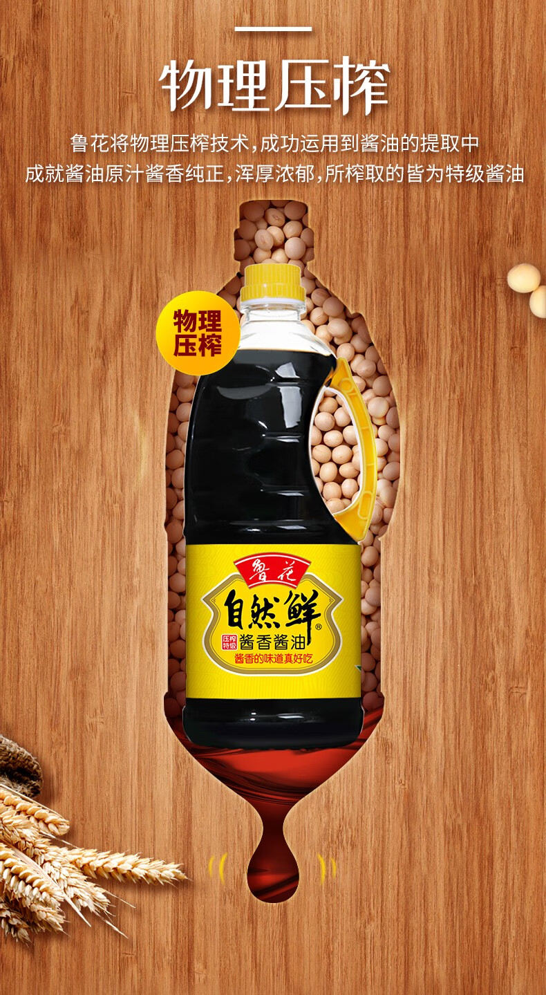 鲁花直销鲁花自然鲜酱香酱油128l2压榨原汁特级酱香生抽厨房调料调味