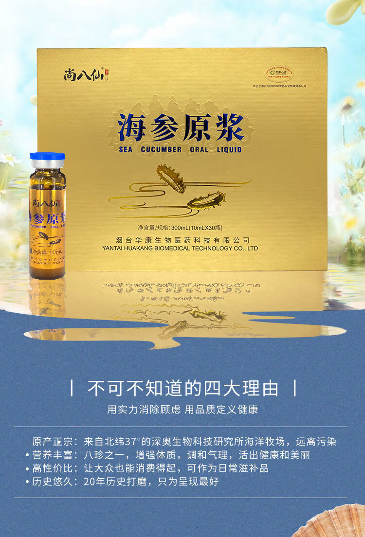 尚八仙蓬莱海参原浆口服液即食浓缩精华调理滋补礼盒装一盒10ml30瓶