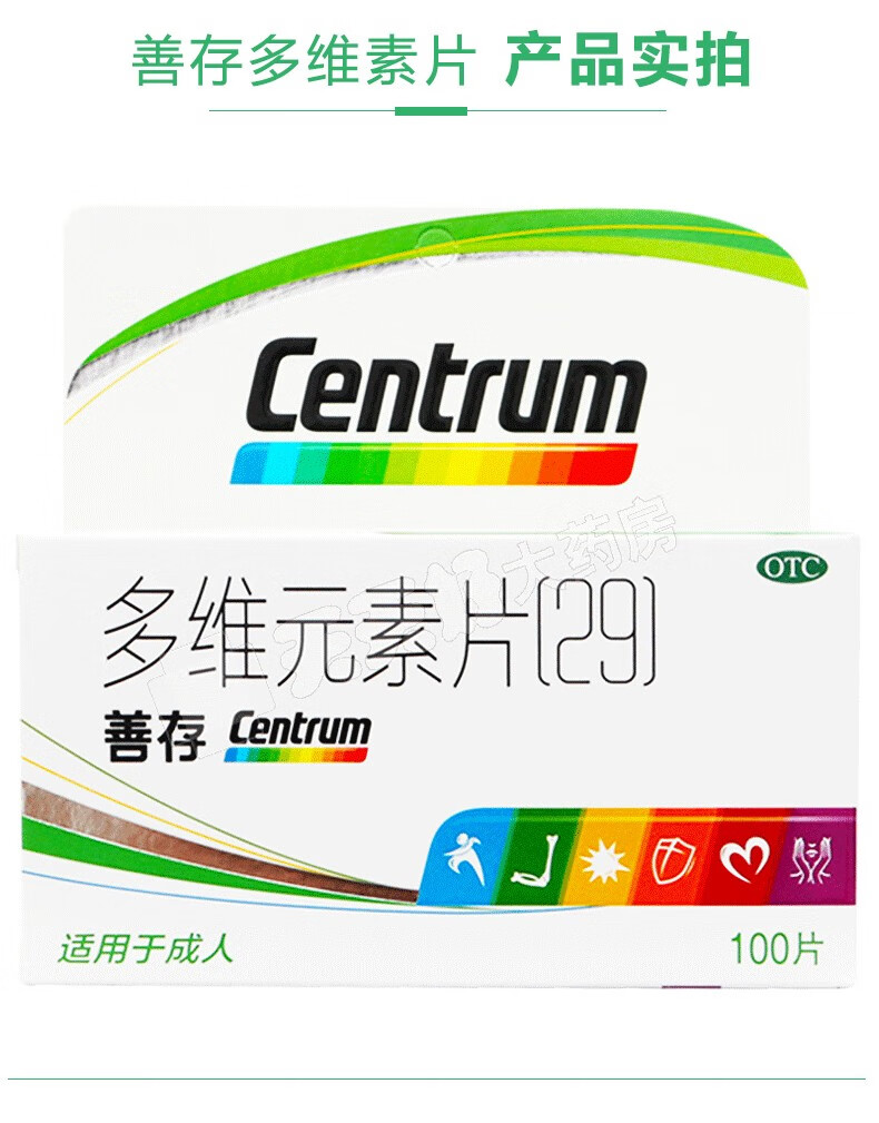善存多维元素片(29)100片zx预补充复合维生素矿物质 2盒装【图片 价格