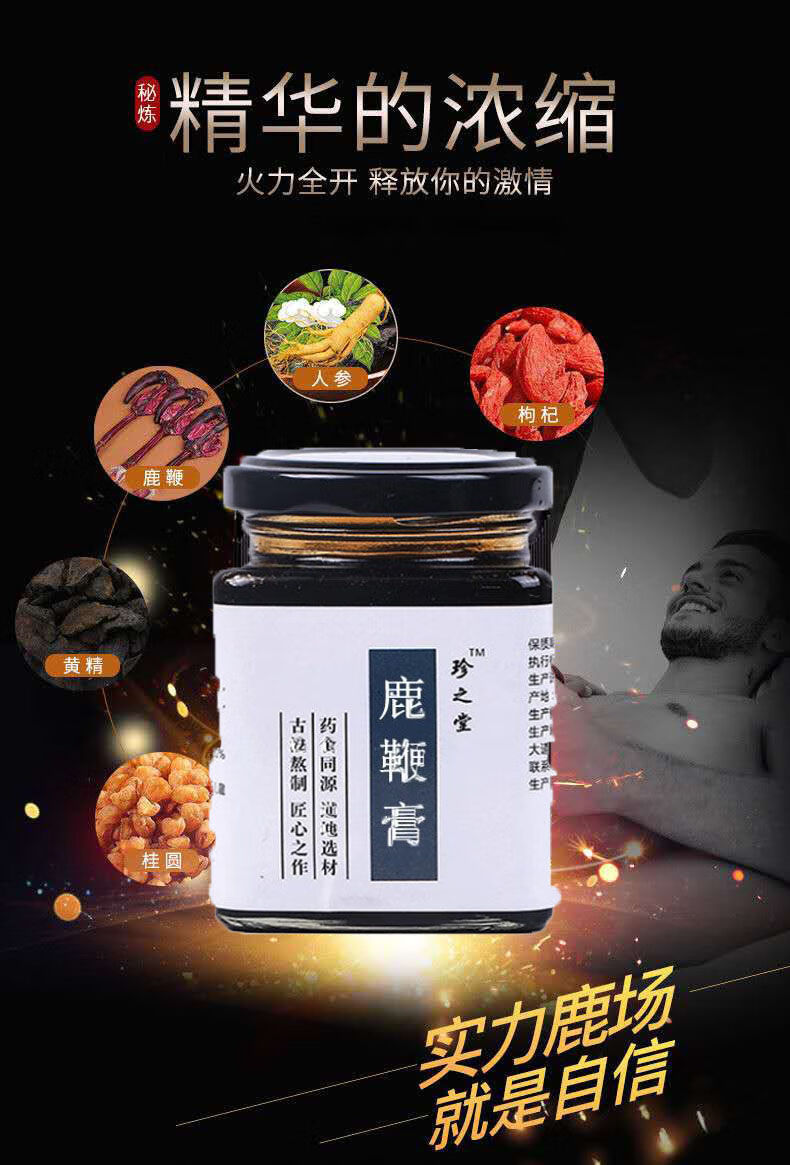 鹿鞭膏吉林双阳鹿鞭膏高纯度人参鹿鞭膏茸鞭丸牡蛎蛎搭配鹿茸一瓶试用