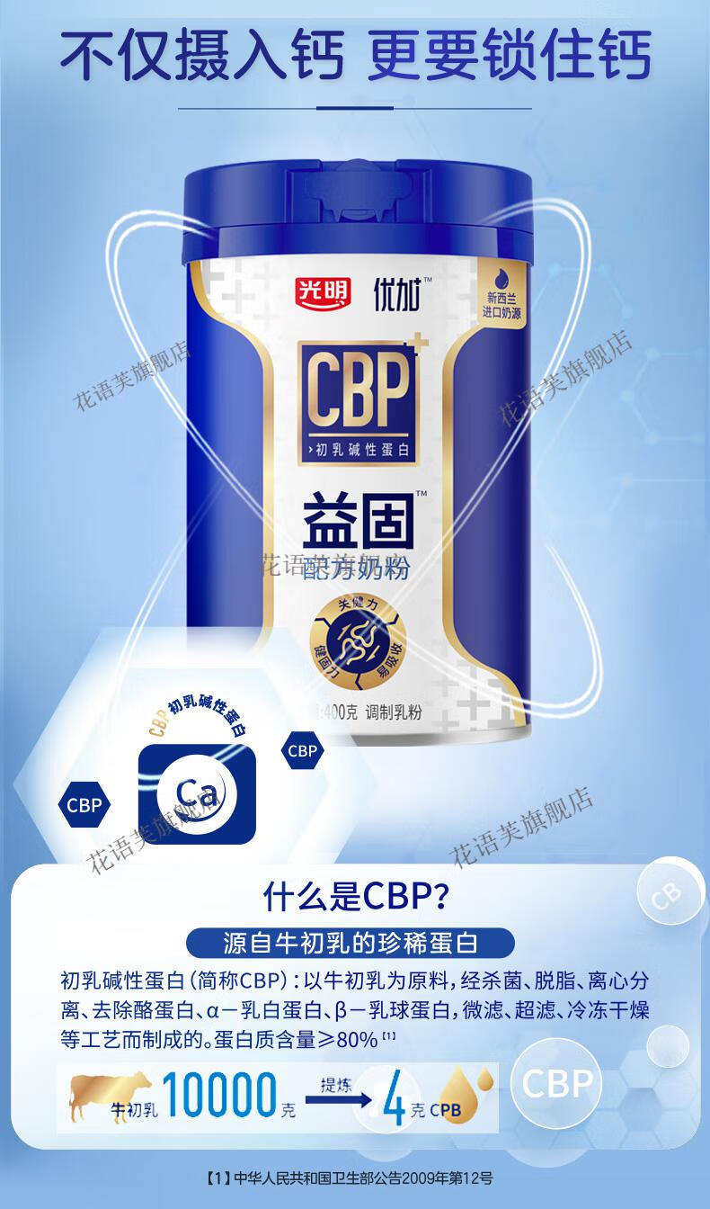 【旗舰新品】光明优加益固配方奶粉400g罐装牛初原肽补钙锁钙全家奶粉