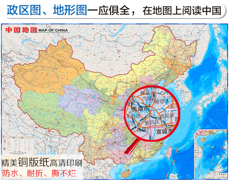 4開本2021年中國地理地圖防水耐折撕不爛地圖06米0435米普及版中國