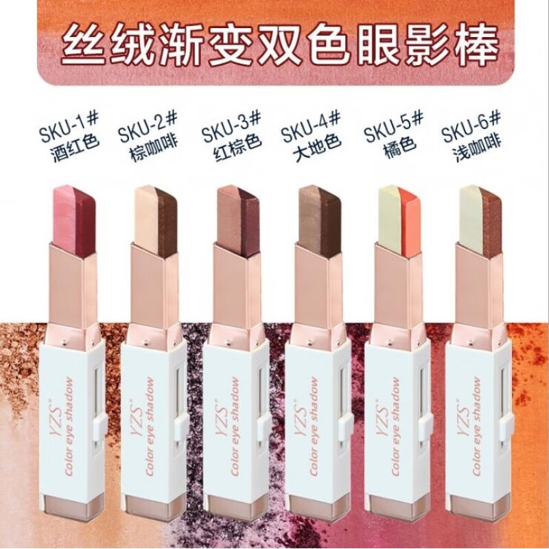 yzs丝绒渐变双色眼0影棒一笔画眼0影3双色眼影棒防水不晕染5橘色一支
