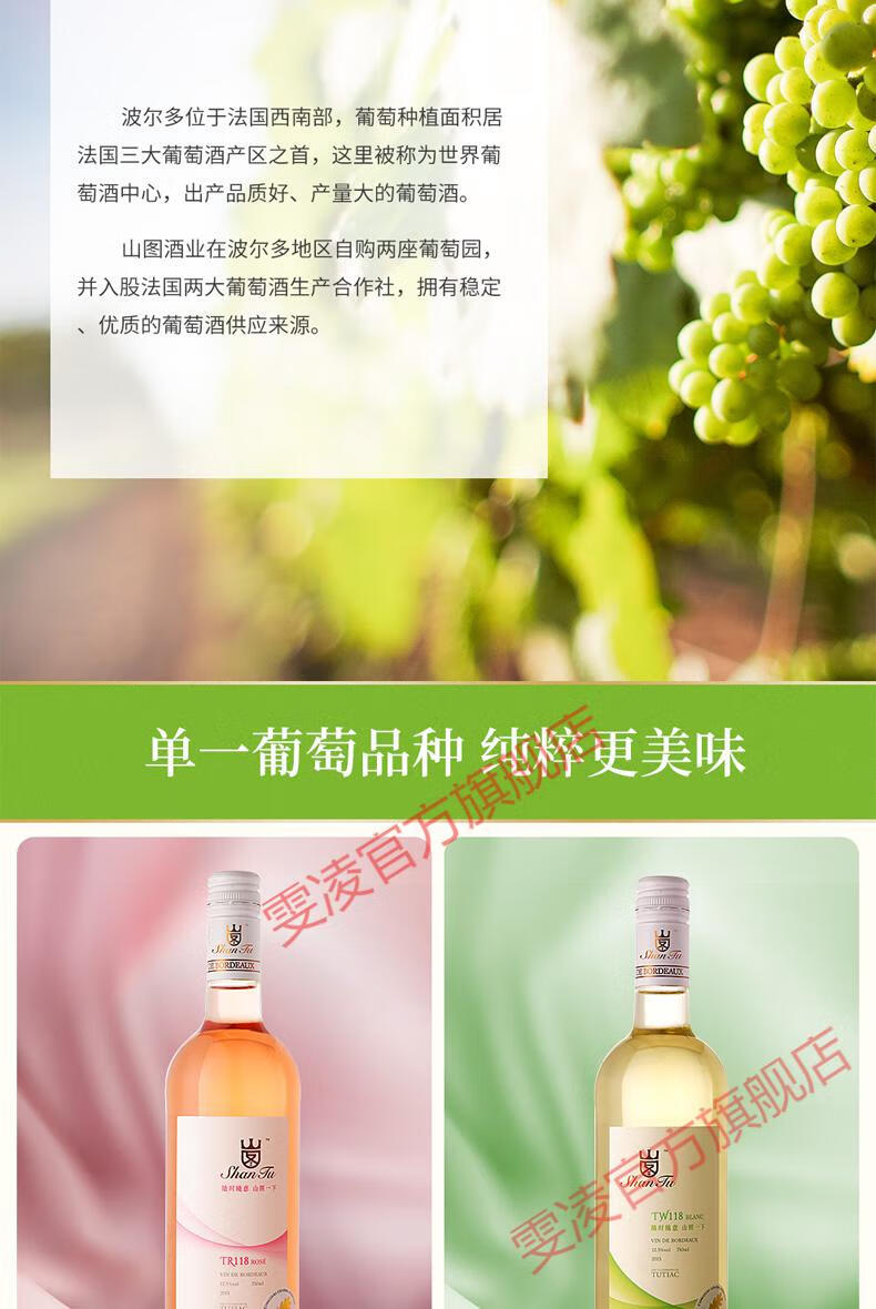 山图tr118tw118法国进口长相思干白葡萄酒桃红组合装双支750mltr118