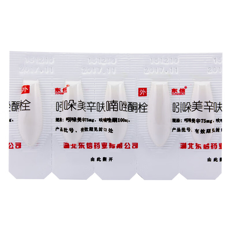 东信 吲哚美辛呋喃唑酮栓 0.