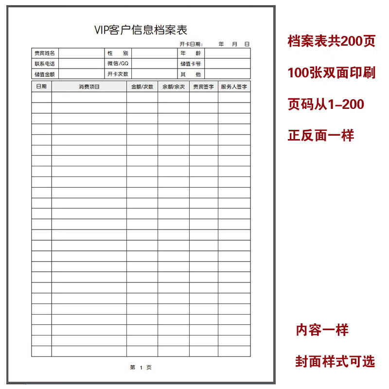 仓梵顾客档案本客户资料记录表美容美甲消费信息美容院充值会员登记本