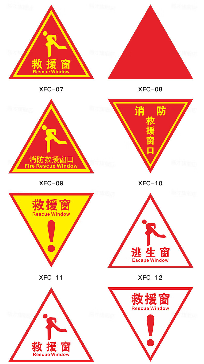 消防救援窗标识标准图图片