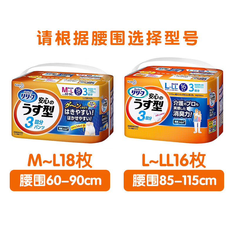 花王老人成人纸尿裤尿不湿产妇安心裤男女共用易吸收m备