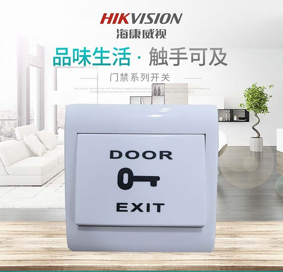 hikvision海康威視門禁系統開關按鍵按鈕進出門門禁開關eb29門禁開關