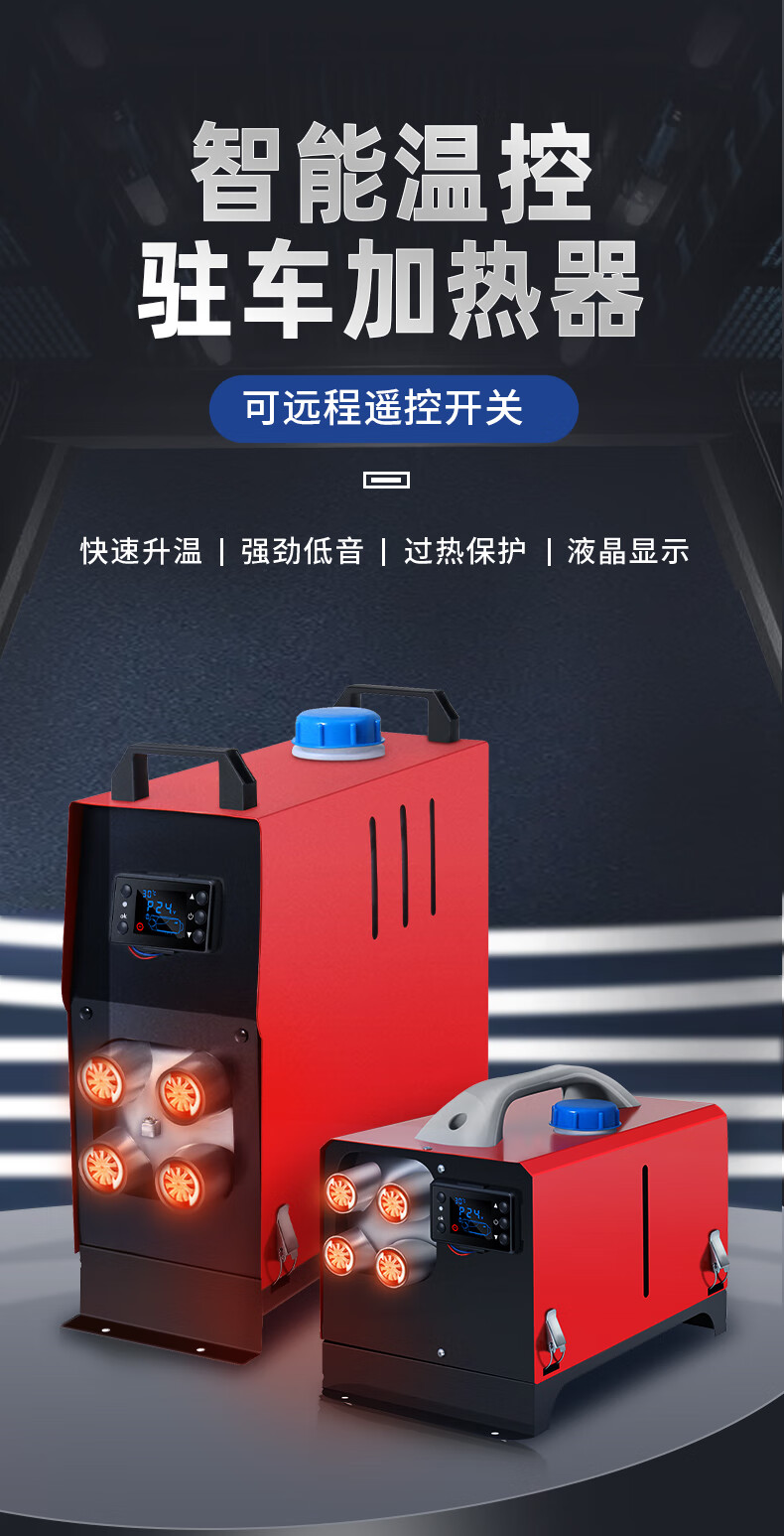 汽车载驻车柴暖燃油加热器柴油暖风机取暖器一体机空调12v24v车用卧式