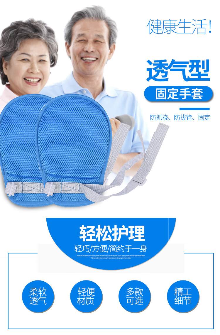 老人防抓手套防拔管约束手套病人防自伤透气双网开口手套护理固定普通