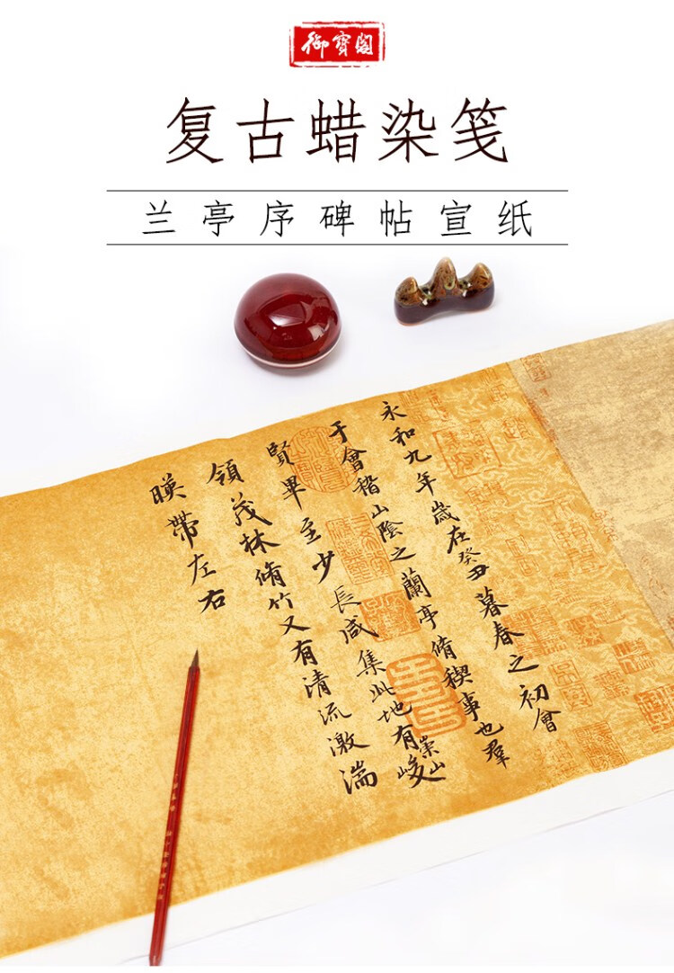 博比澳兰亭集序字帖 蜡染仿古宣纸王羲之兰亭序序描红四尺对开国展