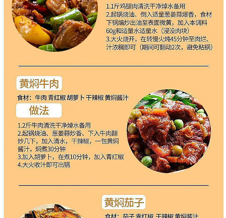 黄焖酱汁用法图片