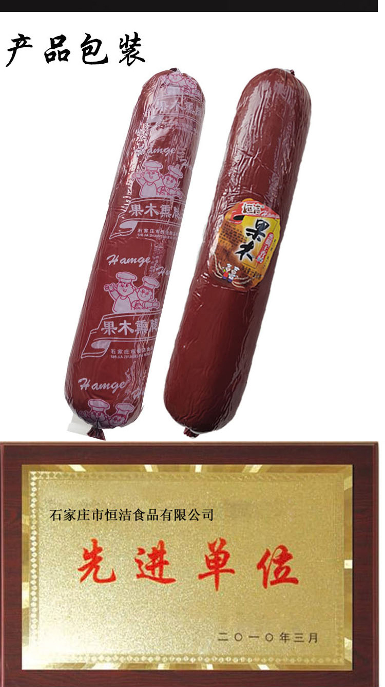恒洁火腿 特产恒洁果木大火腿肠熏肠风味烤香肠熟食粗大1500克下酒菜