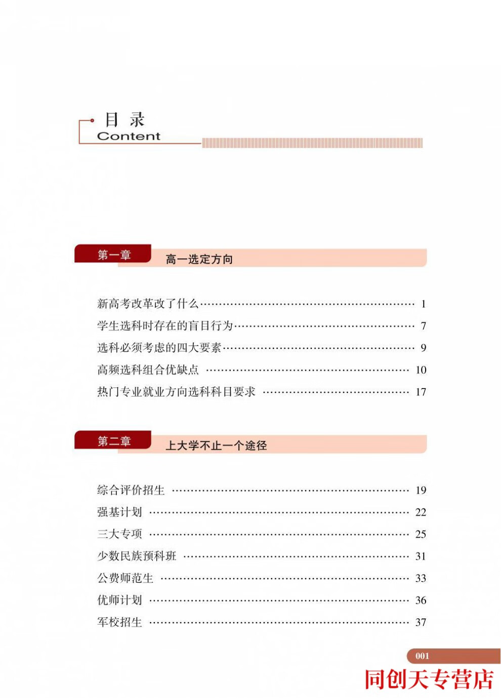 2，高考志願填報手冊2024高考志願填報指導手冊 陞學槼劃指南 【單冊】高考I學槼劃指南 通用技術