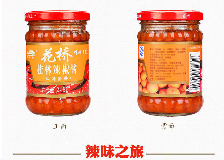 花桥补给站花桥桂林辣椒酱广西桂林特产三花米粉伴侣拌面下饭菜一酱多