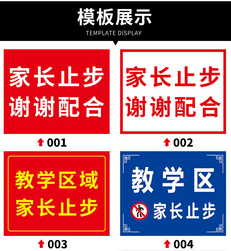 家长止步标示温馨文明标语校园提示告示牌标识牌标语标牌定制005pvc