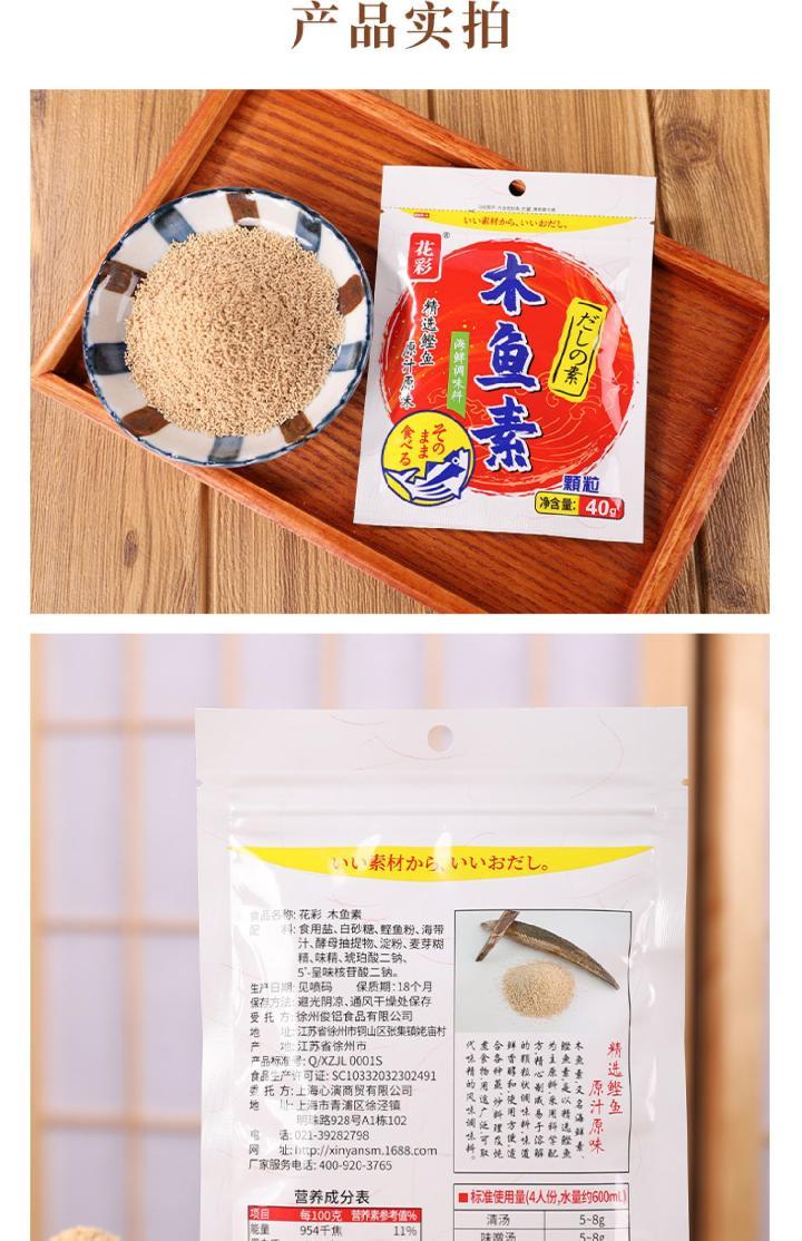 木鱼花花彩木鱼素40g风味木鱼精料理煲汤柴鱼精鲣鱼素调味料海鲜素