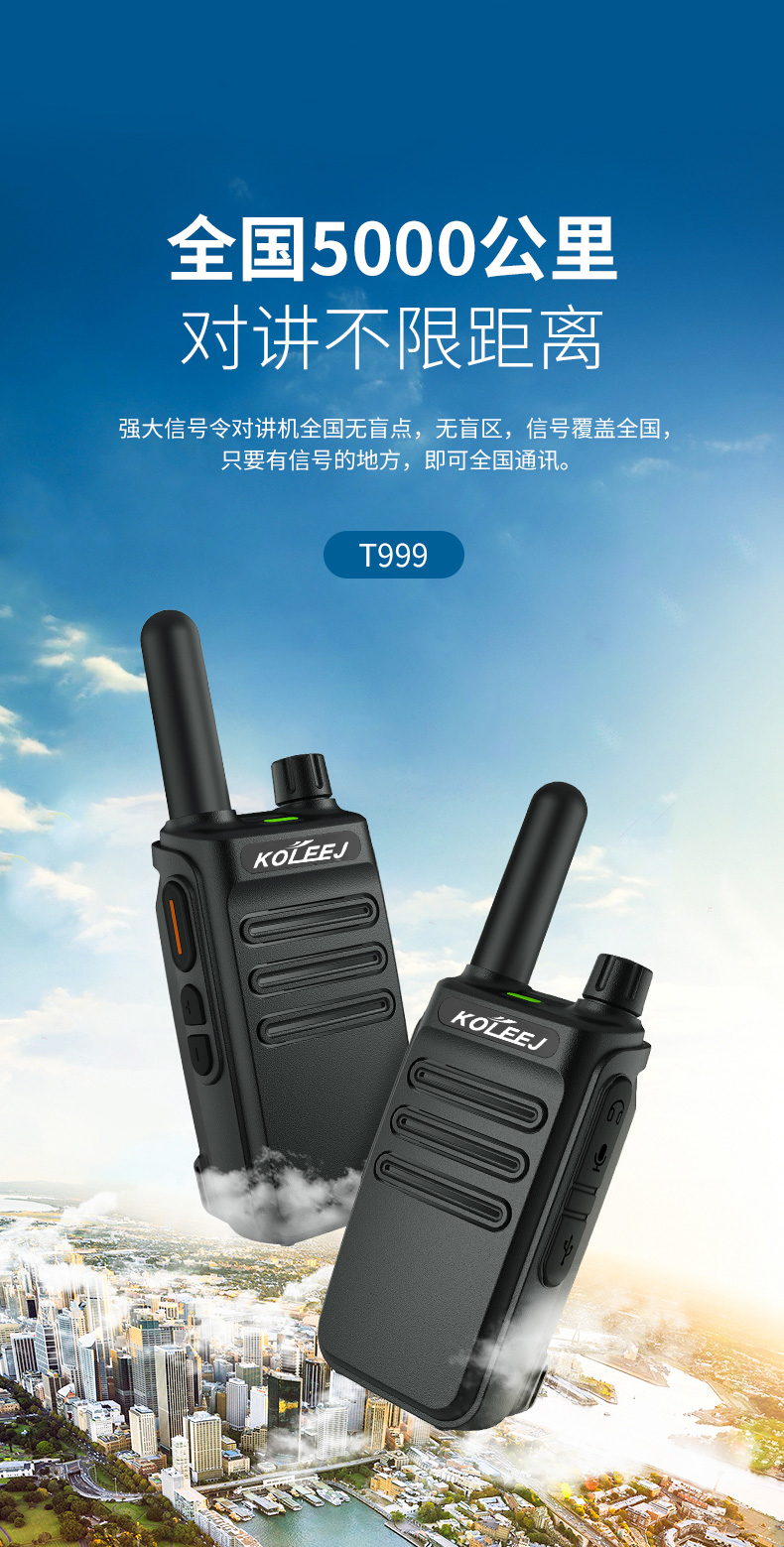 科立捷koleej全国5000公里手持公网插卡对讲机4g小型对讲器车队物流