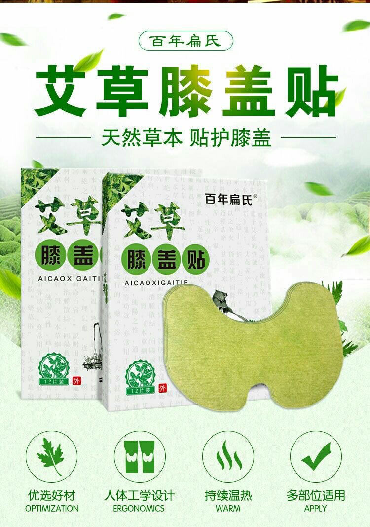 百年扁氏膝盖贴艾草贴艾灸艾叶贴艾热贴膝关节成人男女中老年膝盖热敷